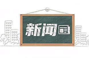 绿军神塔！波尔津吉斯11中7&三分4中3得到24分9板2助 另送6记大帽